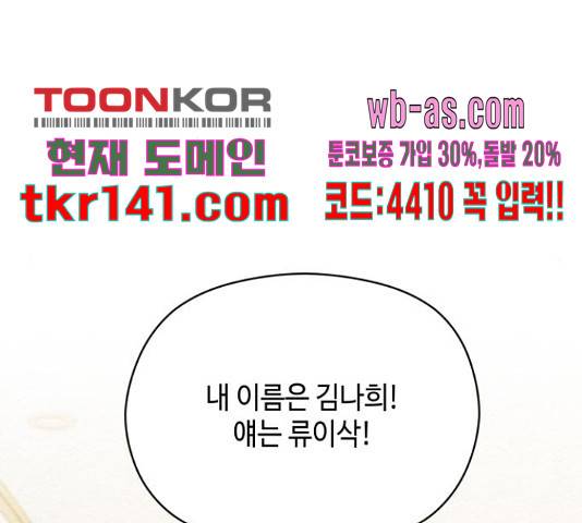 악녀 18세 공략기 38화 11