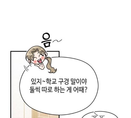 악녀 18세 공략기 38화 14