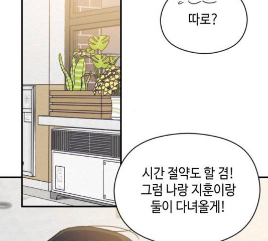 악녀 18세 공략기 38화 15