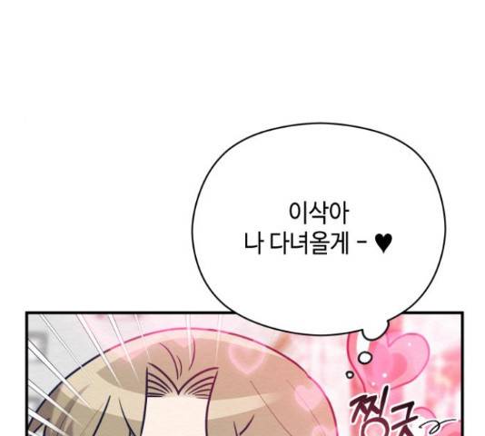 악녀 18세 공략기 38화 18