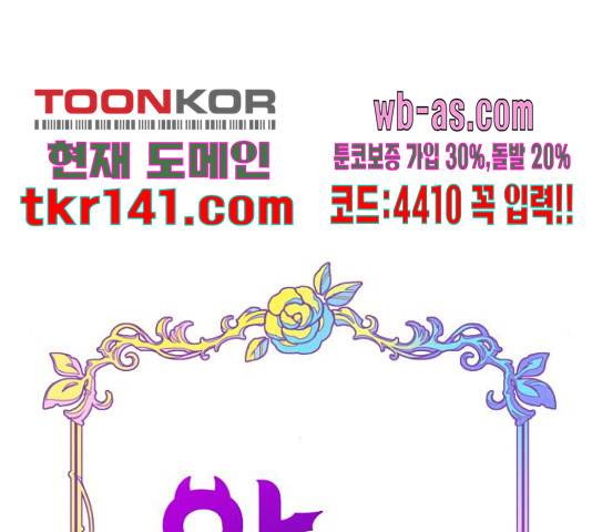 악녀 18세 공략기 38화 23