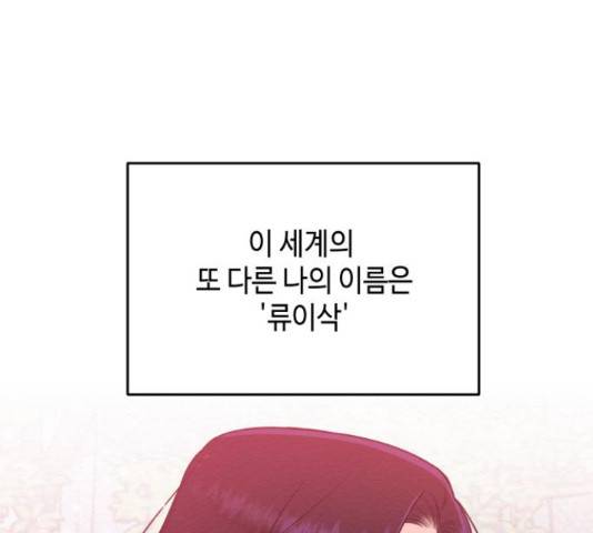 악녀 18세 공략기 38화 26