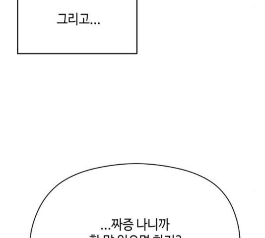 악녀 18세 공략기 38화 29