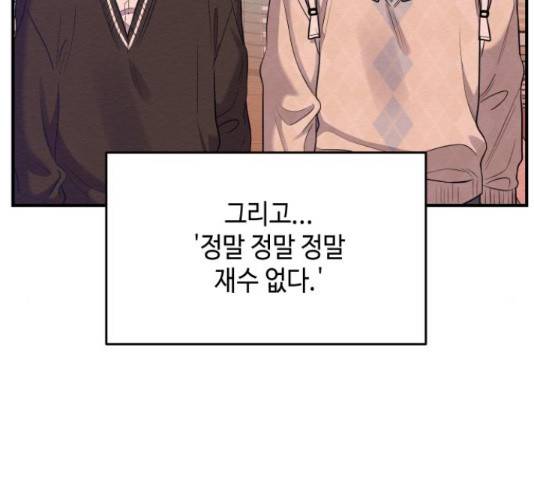 악녀 18세 공략기 38화 31