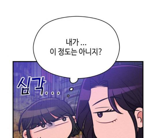 악녀 18세 공략기 38화 32
