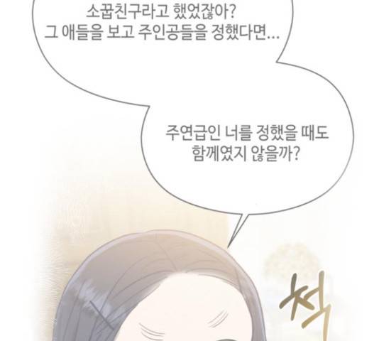 악녀 18세 공략기 38화 34