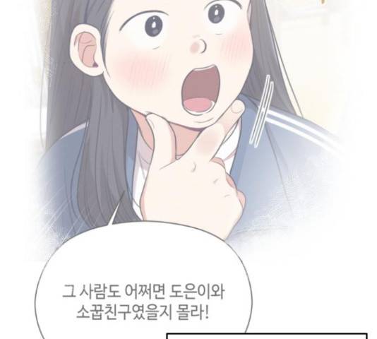 악녀 18세 공략기 38화 35