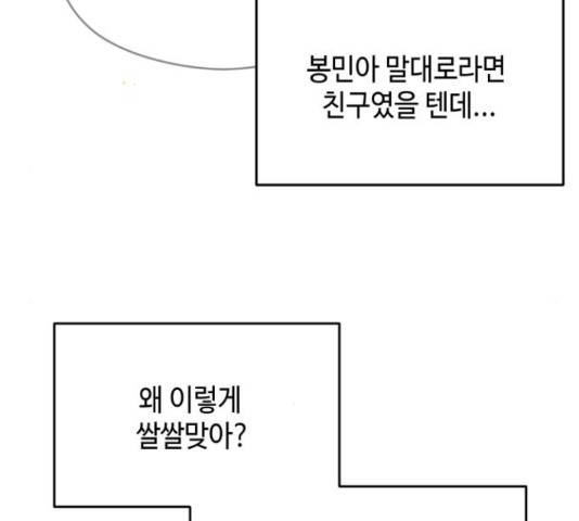 악녀 18세 공략기 38화 36