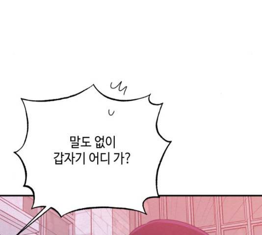 악녀 18세 공략기 38화 40
