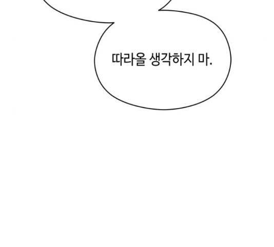 악녀 18세 공략기 38화 42