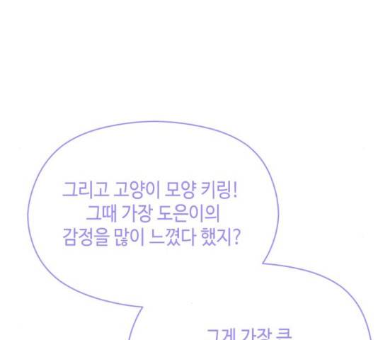 악녀 18세 공략기 38화 53