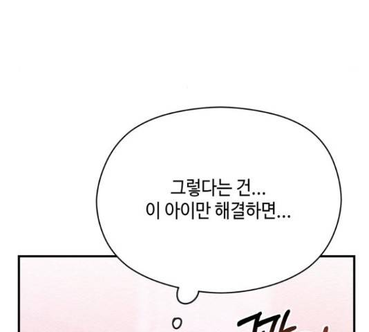 악녀 18세 공략기 38화 60