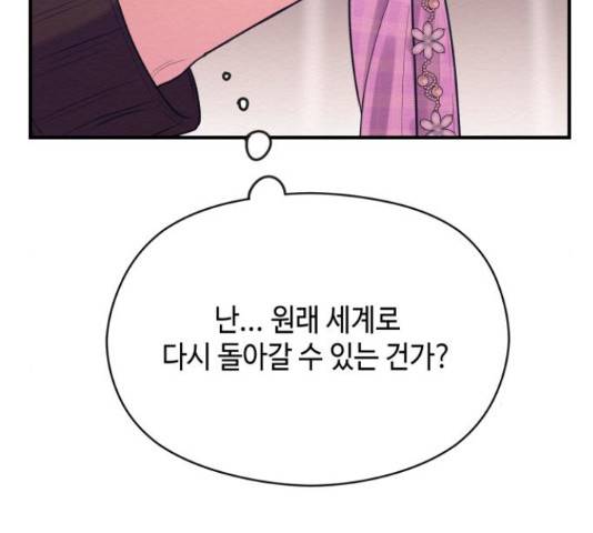 악녀 18세 공략기 38화 62