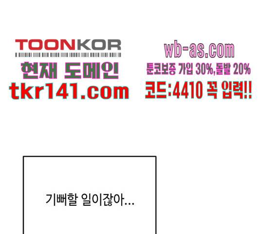 악녀 18세 공략기 38화 63