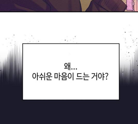 악녀 18세 공략기 38화 66