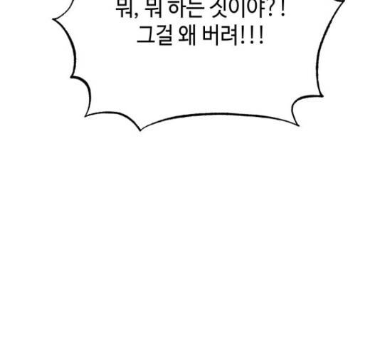 악녀 18세 공략기 38화 76
