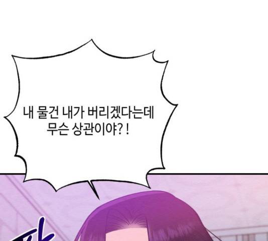 악녀 18세 공략기 38화 77
