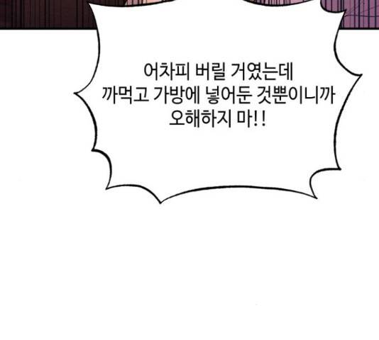 악녀 18세 공략기 38화 79