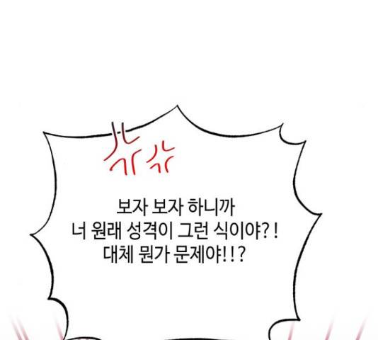 악녀 18세 공략기 38화 80