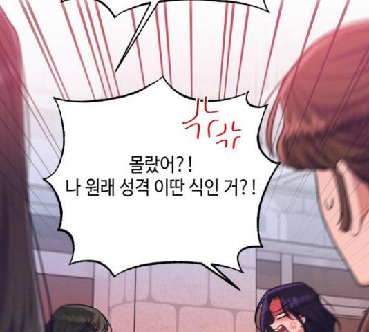 악녀 18세 공략기 38화 81