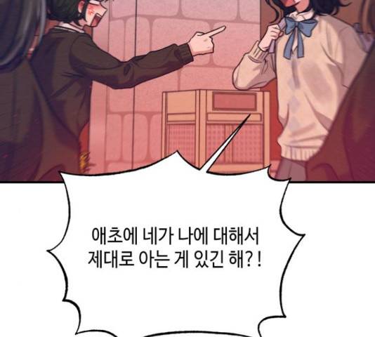 악녀 18세 공략기 38화 82