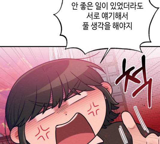 악녀 18세 공략기 38화 84