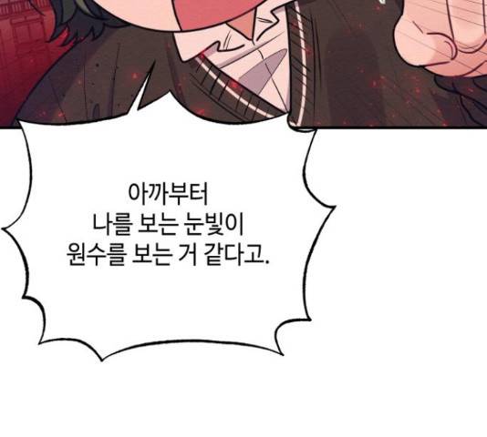 악녀 18세 공략기 38화 85