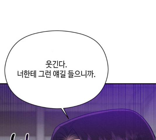 악녀 18세 공략기 38화 86