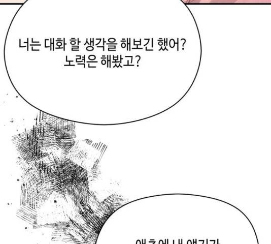 악녀 18세 공략기 38화 88