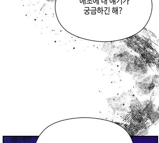 악녀 18세 공략기 38화 89