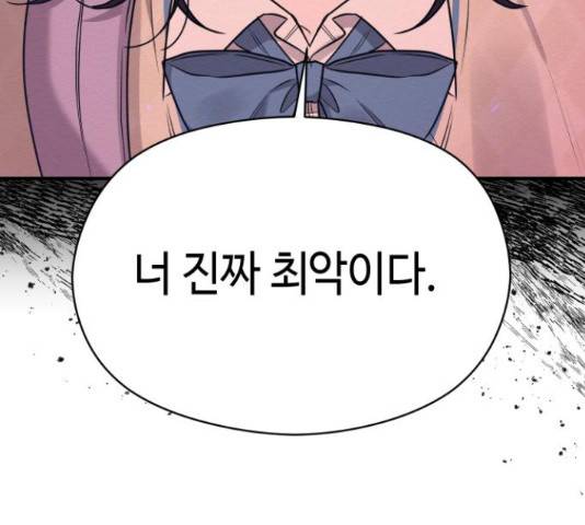 악녀 18세 공략기 38화 97