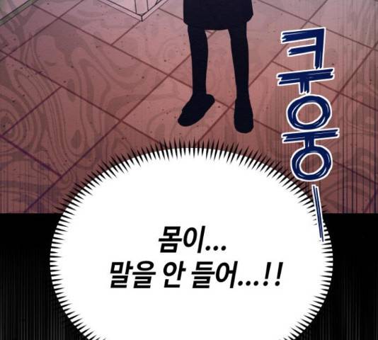악녀 18세 공략기 38화 113