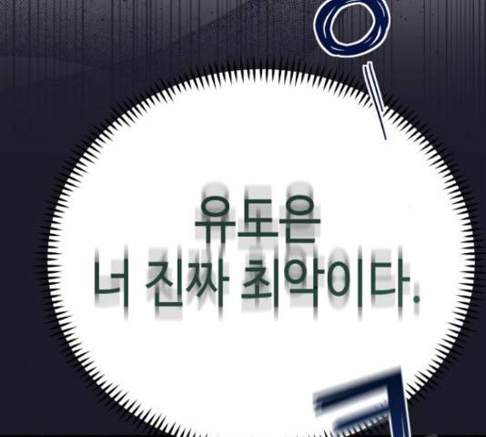 악녀 18세 공략기 38화 116