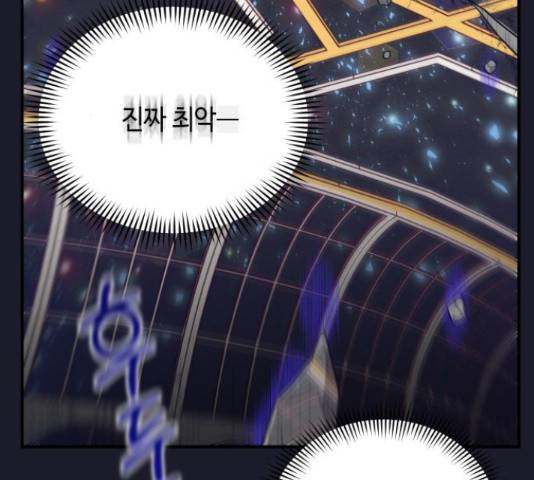 악녀 18세 공략기 38화 120