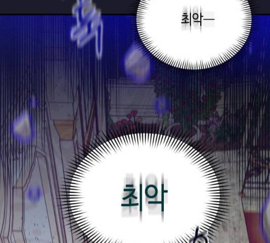 악녀 18세 공략기 38화 121
