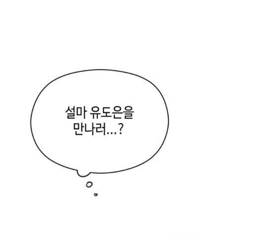 악녀 18세 공략기 38화 127
