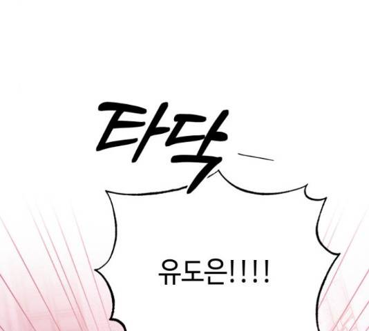 악녀 18세 공략기 38화 134
