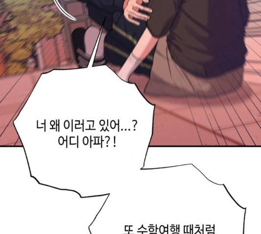 악녀 18세 공략기 38화 136