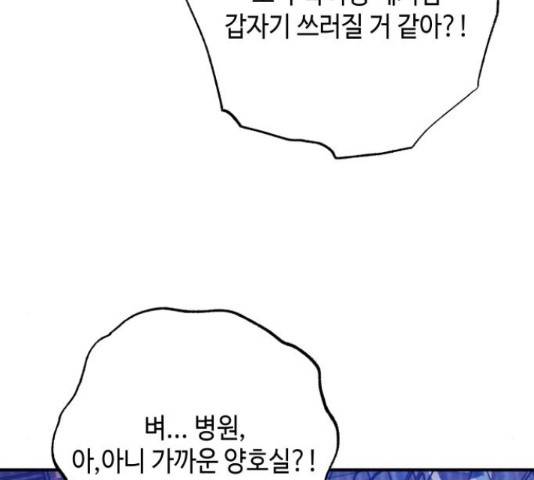 악녀 18세 공략기 38화 137