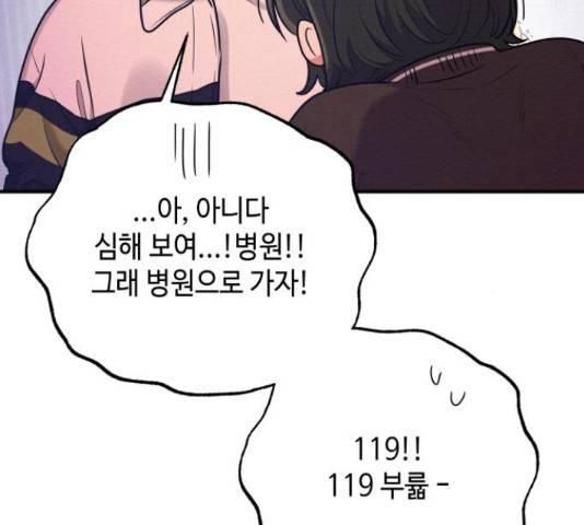 악녀 18세 공략기 38화 139