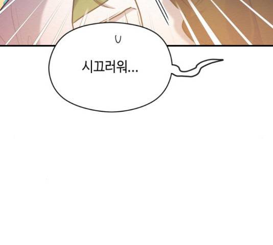 악녀 18세 공략기 38화 141