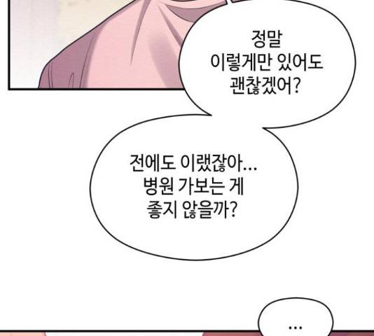 악녀 18세 공략기 38화 150