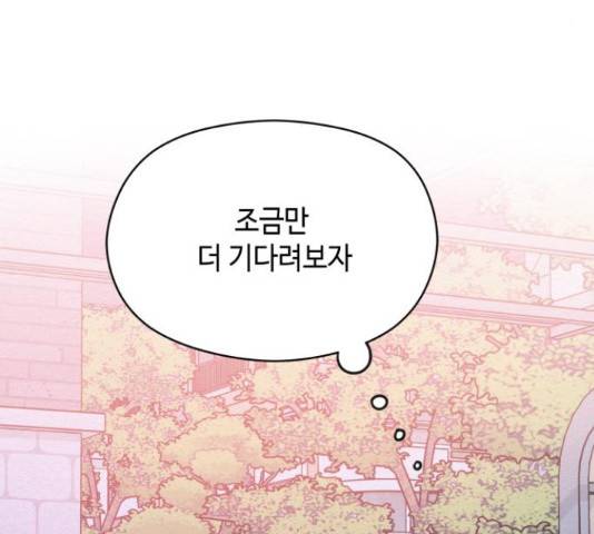 악녀 18세 공략기 38화 158