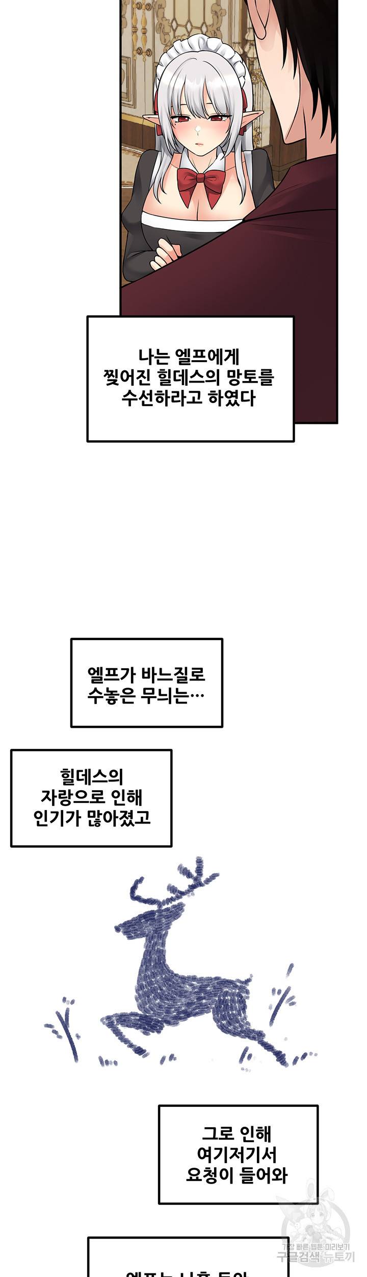 매도당하고 싶은 엘프님 44화 3