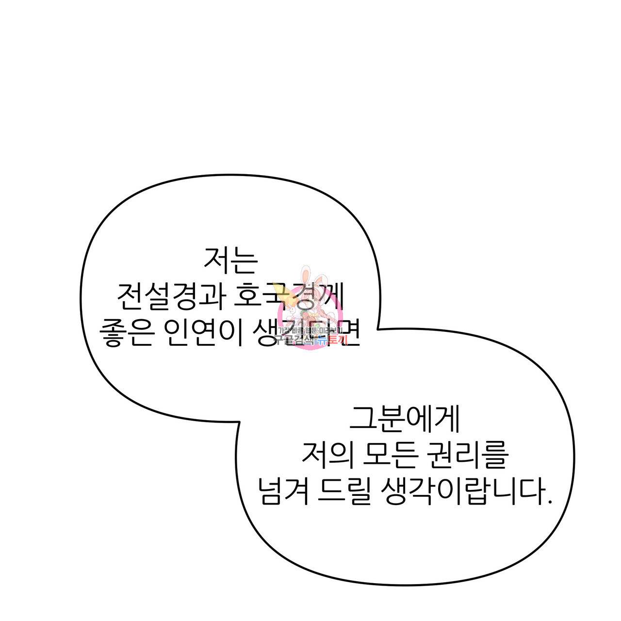 내게 복종하세요 46화 1