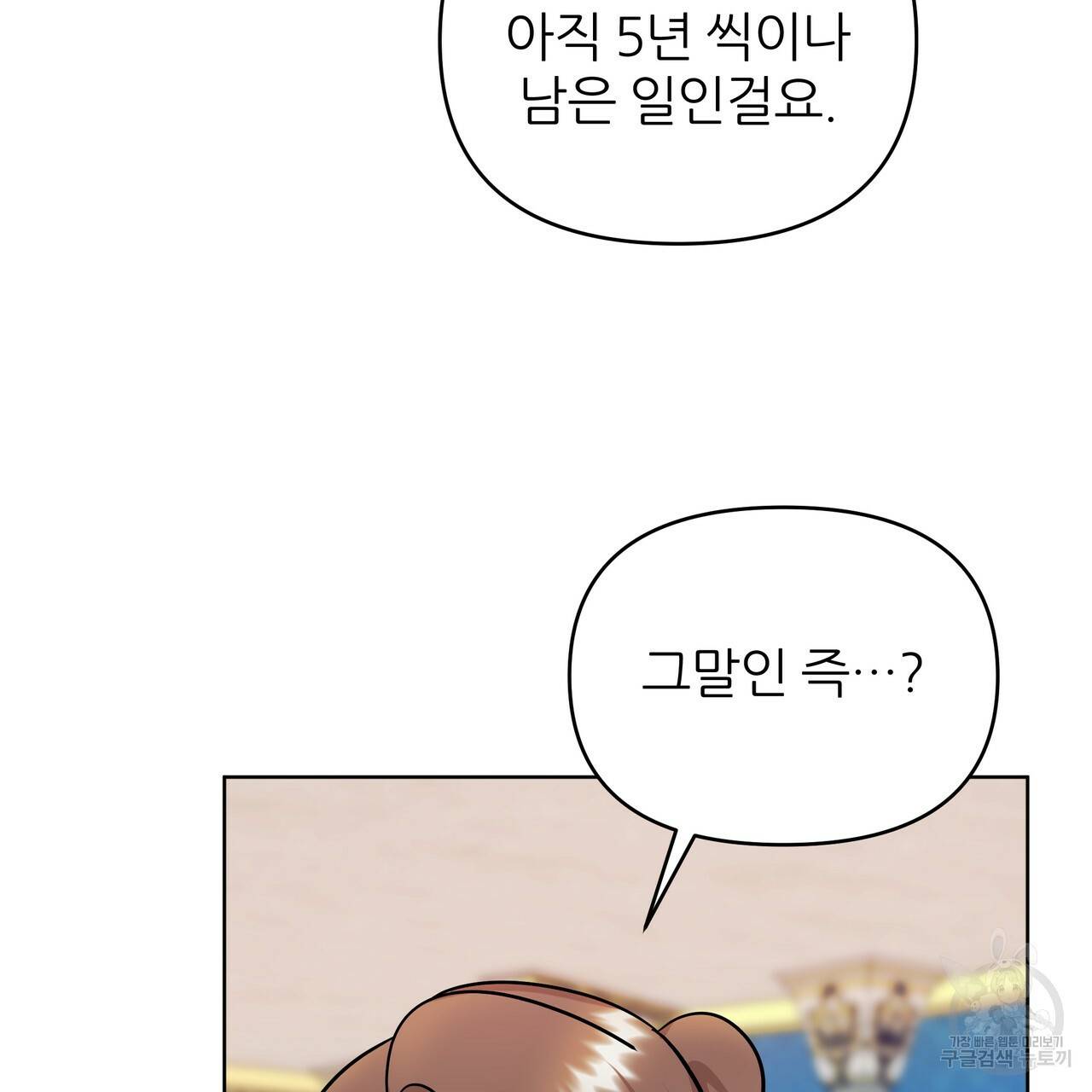 내게 복종하세요 46화 5