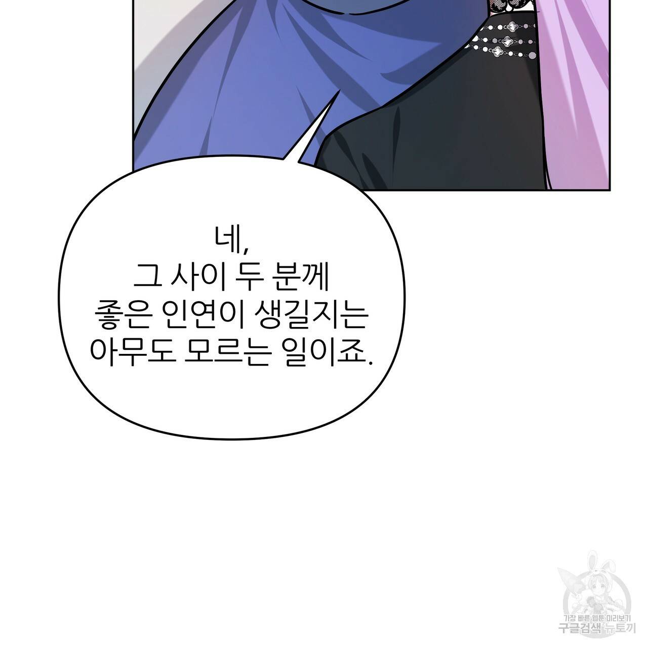 내게 복종하세요 46화 7