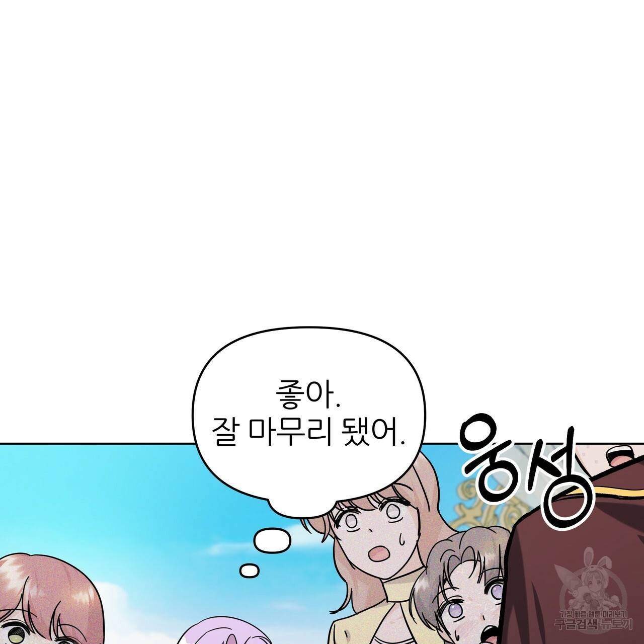 내게 복종하세요 46화 11