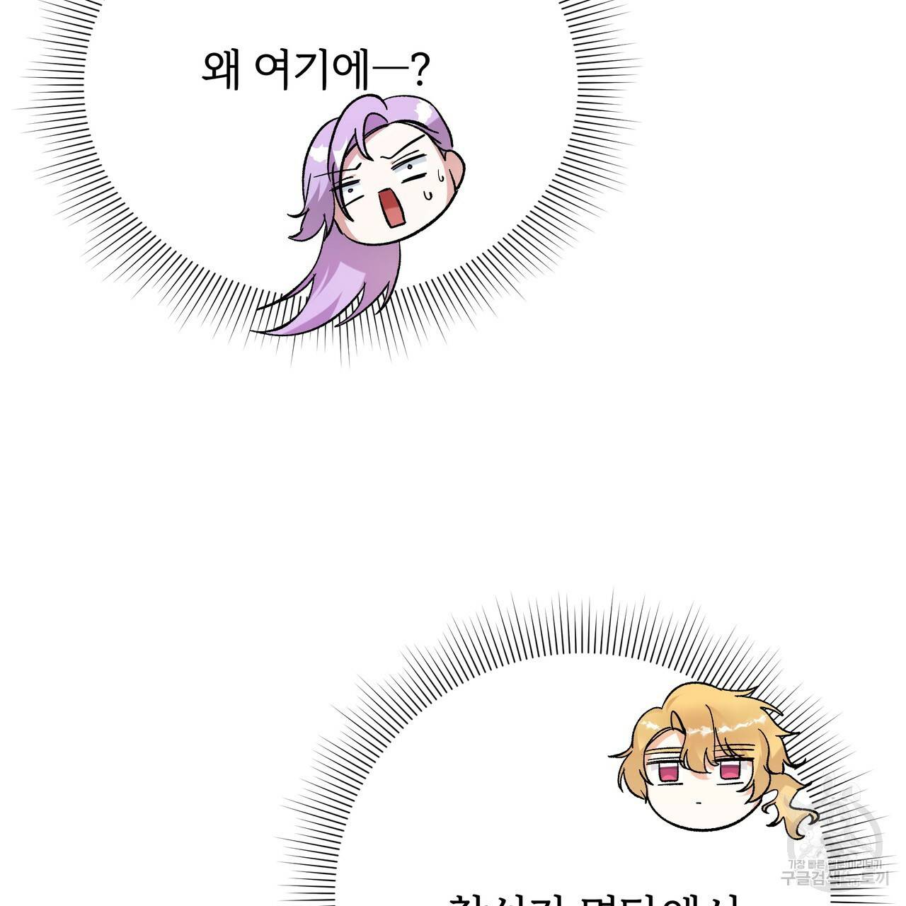 내게 복종하세요 46화 15