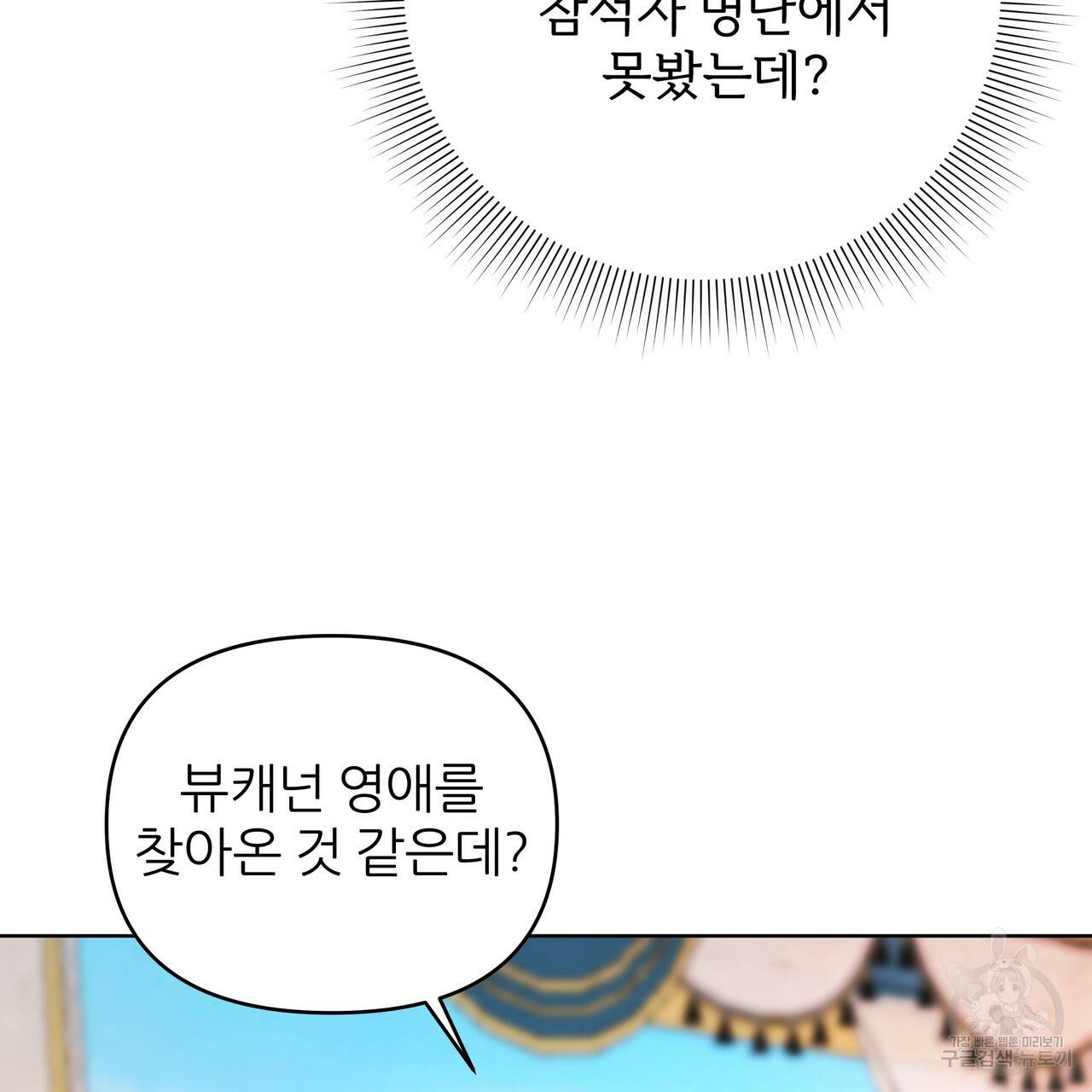 내게 복종하세요 46화 16